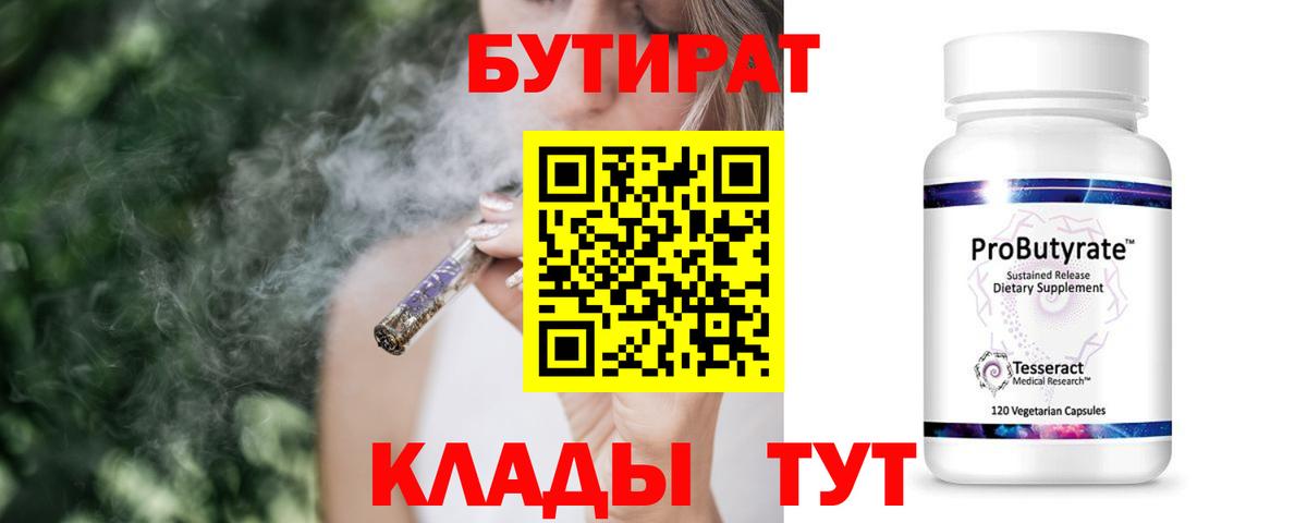 Кунгур  Бутират 1.4BDO  Бутират  Вход с VPN 