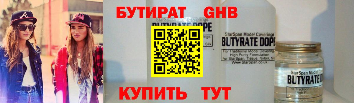БУТИРАТ оксана Кунгур