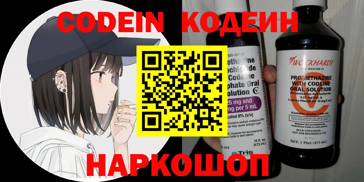 Codein напиток Lean (лин)  Codein напиток Lean (лин)  Кунгур  Вход с VPN 