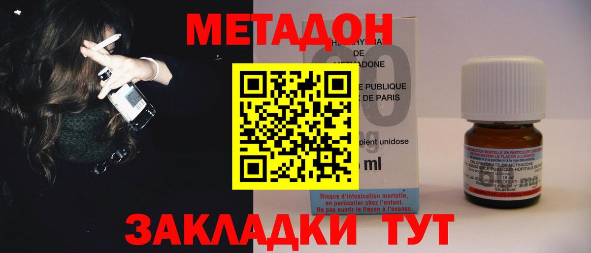 МЕТАДОН methadone  Вход с VPN  МЕТАДОН белоснежный  Кунгур 
